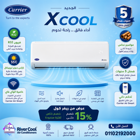 سعر تكييف كاريير 1.5 حصان بارد فقط