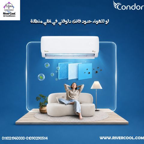 تكييف كوندور للبيع