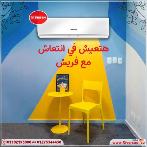 تكييف فريش لبيع
