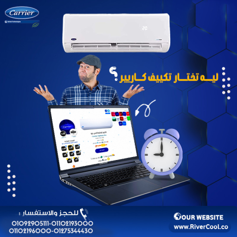 تكييف كاريير للبيع