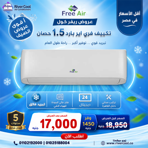 اسعار التكييفات 1.5 حصان انفرتر