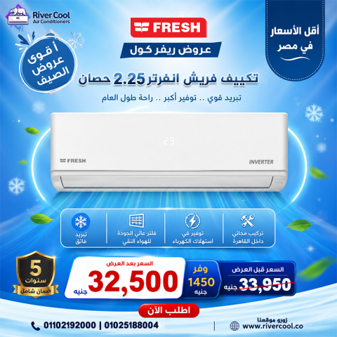 اسعار التكييفات 1.5 حصان انفرتر 5