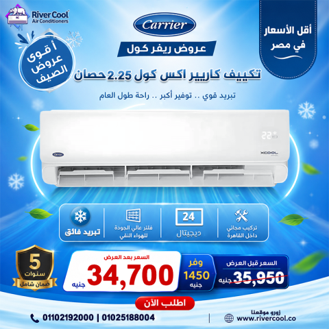 اسعار التكييفات 1.5 حصان انفرتر 7