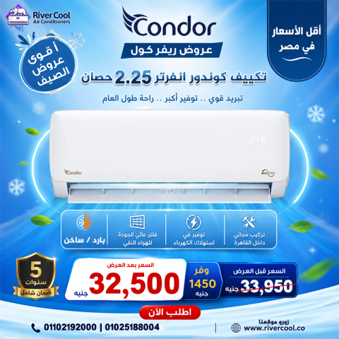 اسعار التكييفات 1.5 حصان انفرتر 9