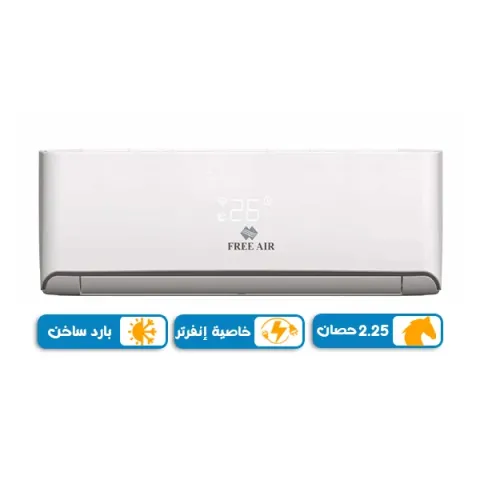 فري اير انفرتر 2.25 حصان بارد ساخن