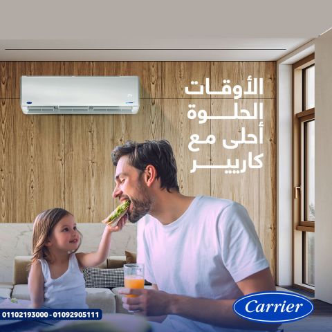 تكييف كاريير للبيع