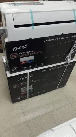 تكييف كوندور 1.5 حصان بارد وساخن مع تركيب مجاني