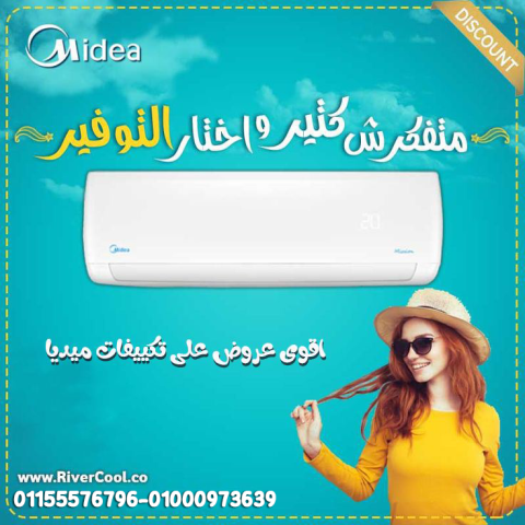 مميزات وعيوب تكييف ميديا سعر تكييف ميديا 1.5 حصان سعر تكييف ميديا