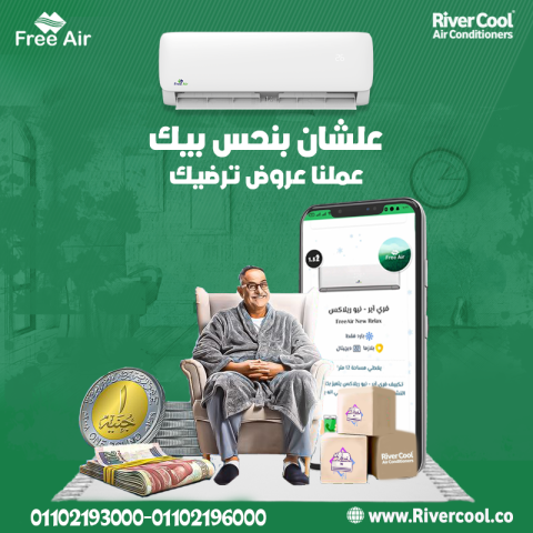 تكييف فري اير للبيع