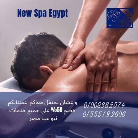 خد بريك من كل حاجة وخلي وقتك ليك مع New Spa ?