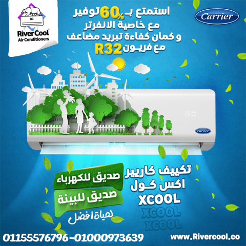 اسعار تكييف كاريير تكييف كاريير 1.5 حصان تكييف كاريير 1.5 حصان سع