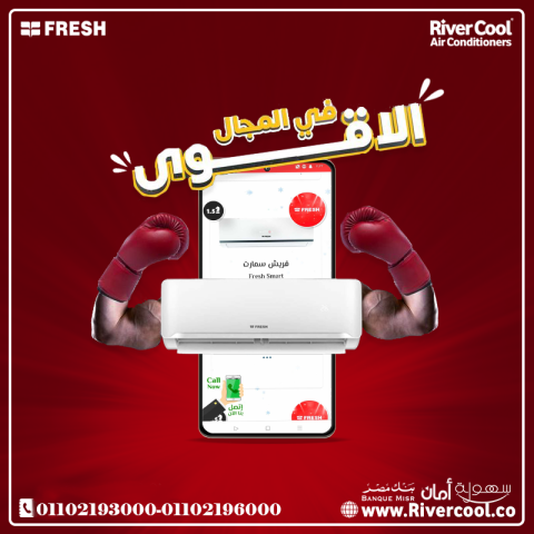 تكييف فريش للبيع