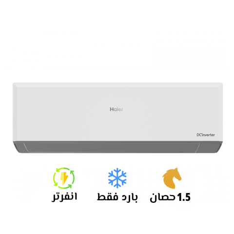  تكييف_ 1.5حصان  