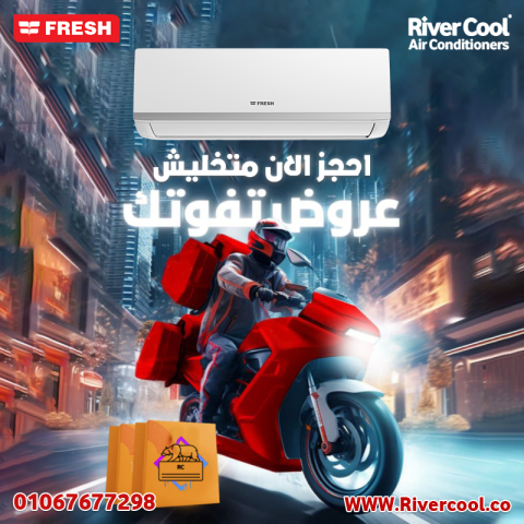 سعر تكييف فريش سمارت انفرتر 1.5 حصان بارد فقط