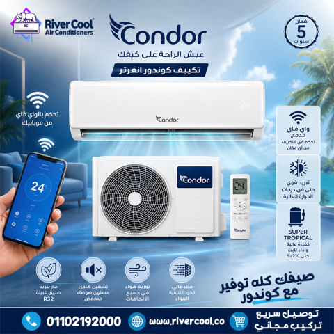 تكييف كوندور 1.5 حصان مكيف كوندور 12