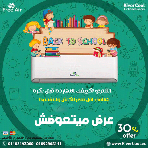 تكييف فري اير للبيع