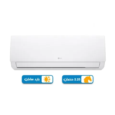 تكييف LG  هيرو 2.25 حصان بارد ساخن – سبليت
