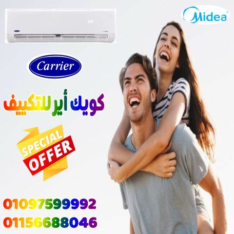 مع كويك  اير صيفك احلي 