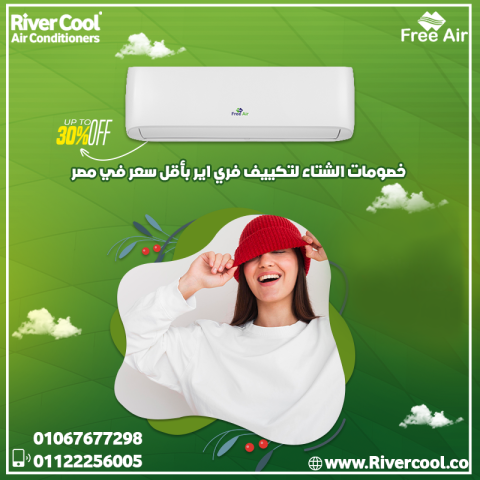 أسعار تكييف Free Air 2.25 حصان