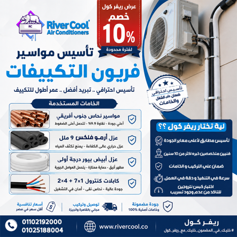 ما هي خطوات تأسيس مواسير الفريون؟