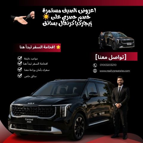 ? 30% OFF on Kia Carnival with Chauffeur from Tourst! ?