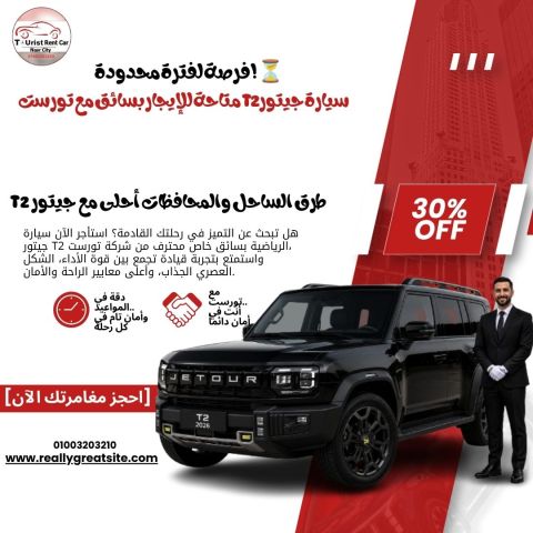 ? 30% OFF on Jetour T2 with Chauffeur from Tourst! ?