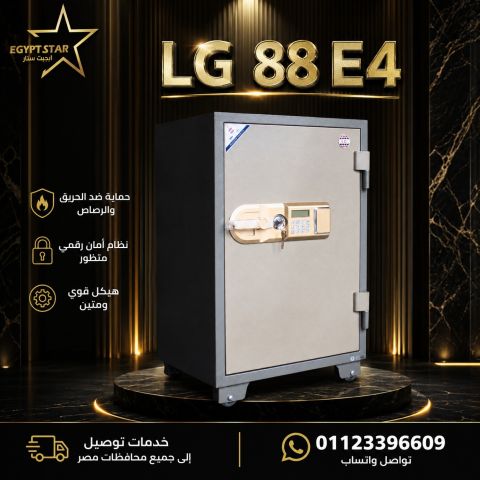 خزنة فيتنامي LG 88 E4 - الأمان اللي يستاهل ثقتك