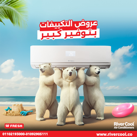 تكييف فريش للبيع
