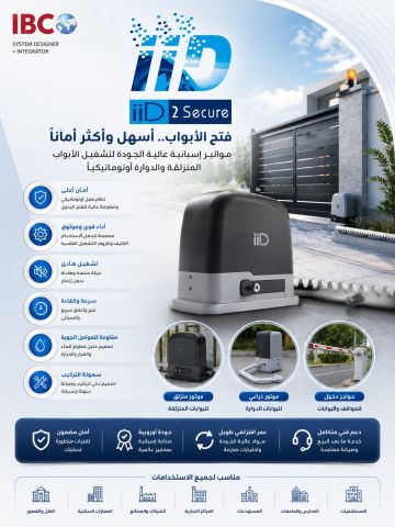 موتور يسجب باب وزن 1500 كيلو من الوكيل IBC