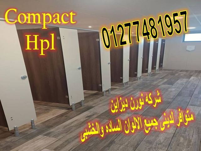 تركيبات hpl