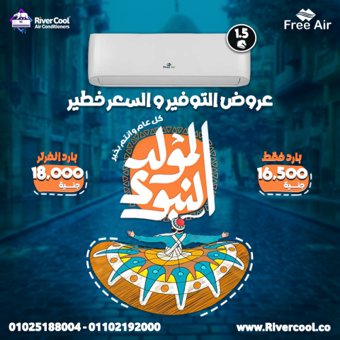 مميزات وعيوب تكييف Free Air سعر تكييف Free Air 3 حصان بارد فقط