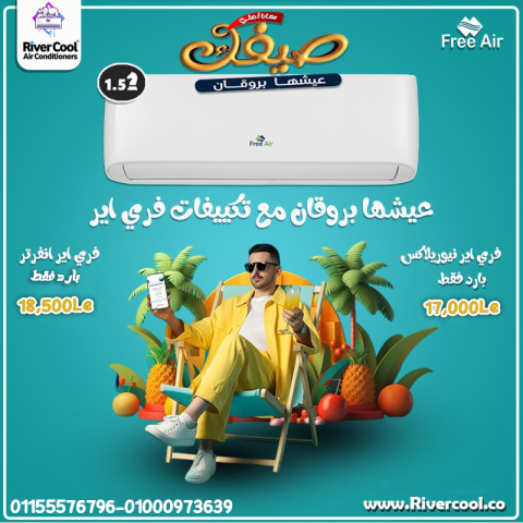 عيوب تكييف Free Air 1.5 حصان مميزات وعيوب تكييف Free Air أسعار تك