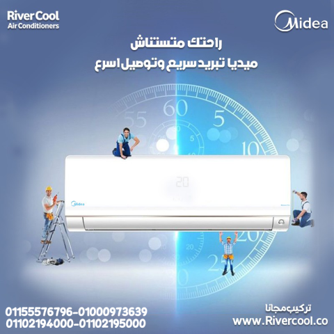 سعر تكييف ميديا 1.5 حصان مميزات وعيوب تكييف ميديا سعر تكييف ميديا