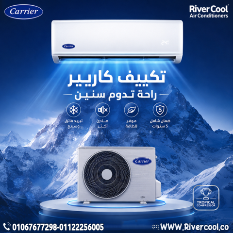 اسعار تكييف كاريير 2.25 حصان انفرتر
