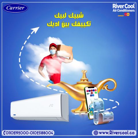 سعر تكييف كاريير 1.5 حصان بارد فقط   سعر تكييف كاريير 2.25 حصان ب