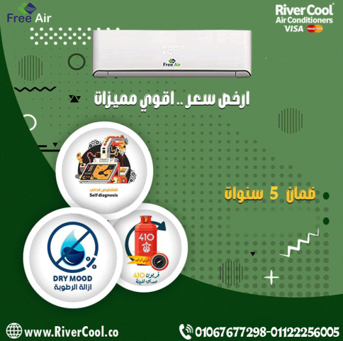أسعار تكييف Free Air 2.25 حصان