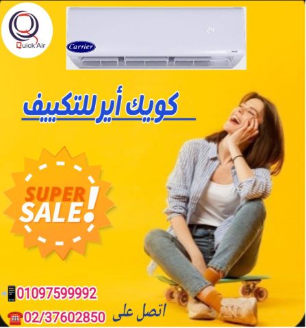 مع كويك اير بروده تليق براحتك 