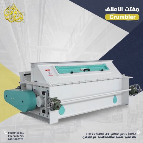 مفتت العلف 