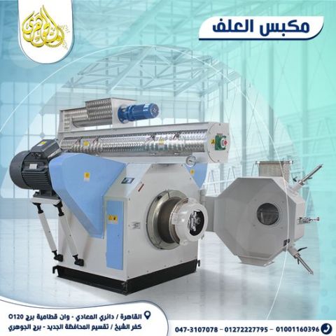 مكبس العلف