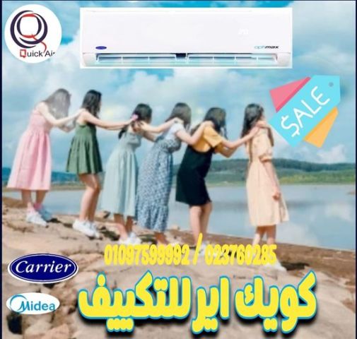 بروده بيتك علي مزاجك مع كويك اير انسي حرالصيف 