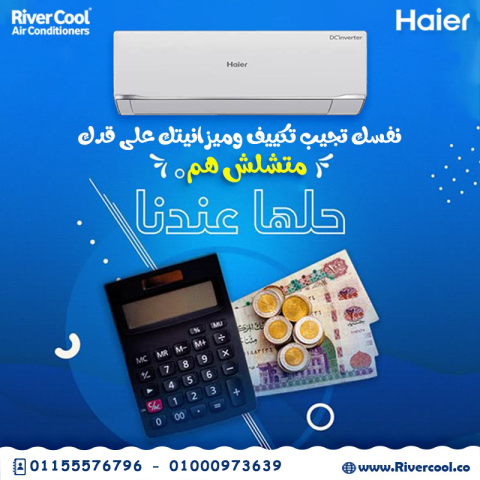 مميزات وعيوب تكييف هاير كم سعر تكييف هاير 1.5 حصان تكييف هاير 2.2