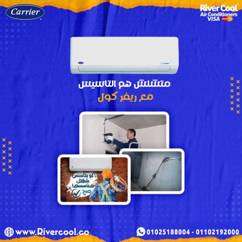 **تأسيس مواسير التكييف صح من البداية… مع ريفر كول**