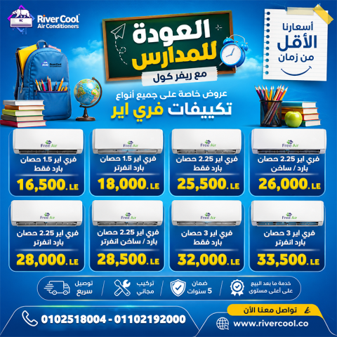 عيوب تكييف Free Air 1.5 حصان انفرتر أسعار تكييف Free Air 2.25 حصا