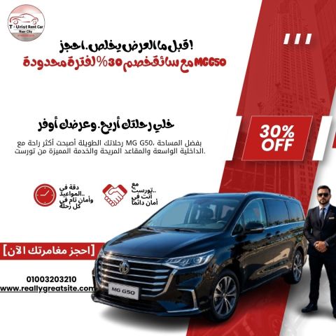 MG G50 Rental with Chauffeur from Cairo Airport to Four Seasons 