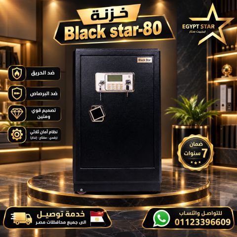 خزنة Black Star نصف المصفحة ضد الحريق والرصاص - ضمان 7 سنوات