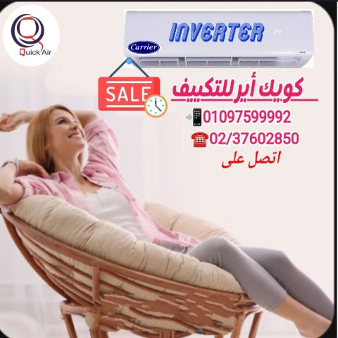 خلي الصيف اهدي مع كويك اير جو اهدي حياه اريح 