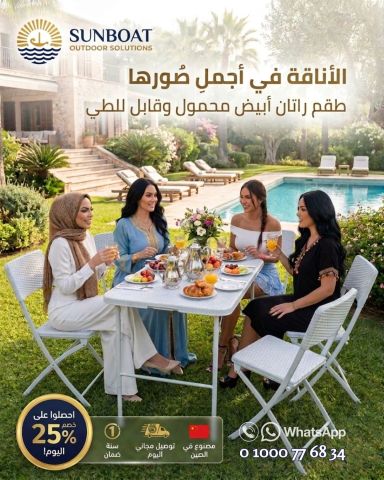 طقم سفرة خارجي قابل للطي 5 قطع | خصم 25% ووفر 6625 جنيه 