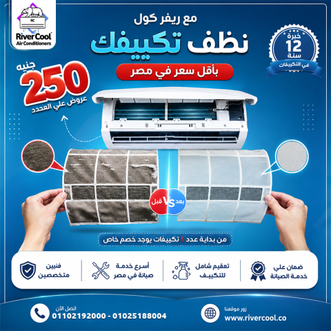 كم تكلفة صيانة التكييف شركات صيانة تكييفات