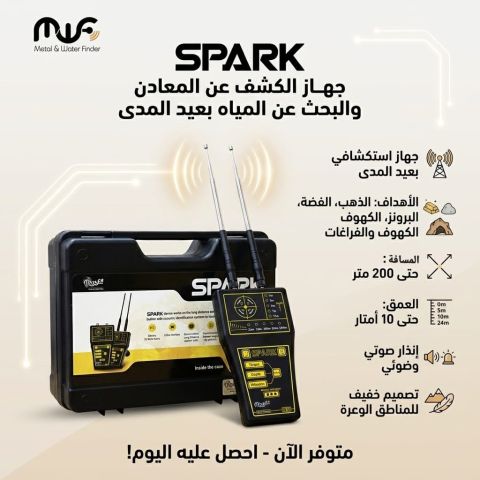 SPARK جهاز كشف المعادن 