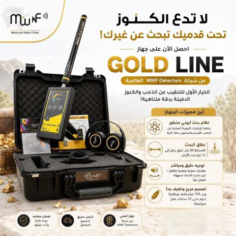 GOLD LINE جهاز كشف المعادن 